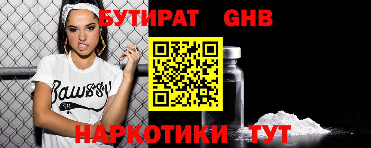 БУТИРАТ жидкий экстази Елабуга