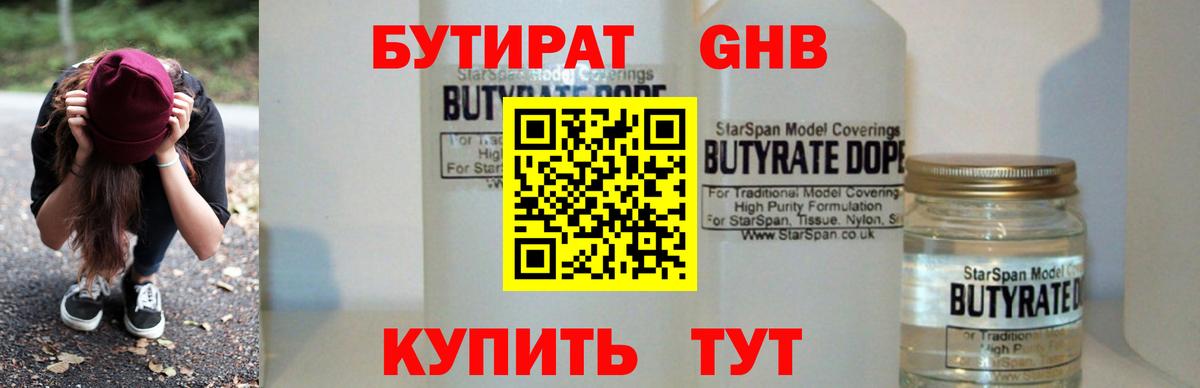 Елабуга  Бутират 99%  Вход с VPN 
