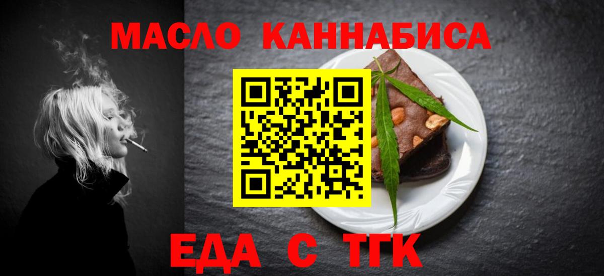 Еда ТГК конопля  Вход с VPN  Елабуга 