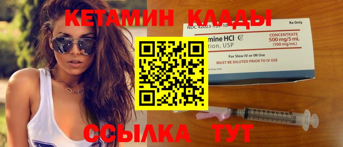 Кетамин ketamine Елабуга